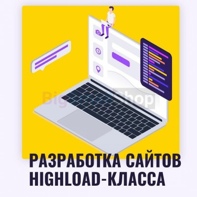 Разработка сайтов highload класса - купить в Загедане