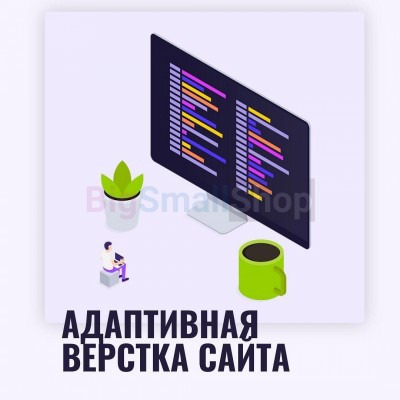 Адаптивная верстка лендингов, интернет магазинов, веб сервисов и корпоративных сайтов - купить в Загедане